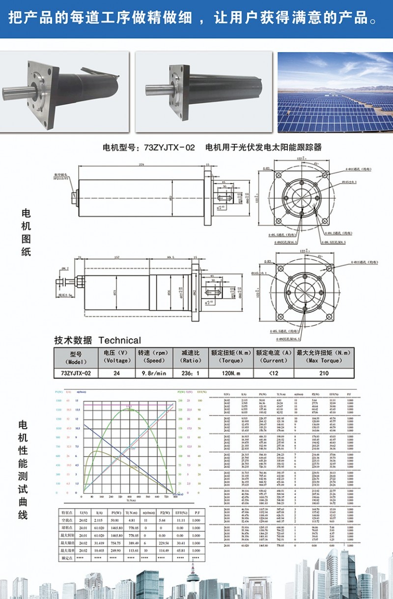 太陽(yáng)能跟蹤器